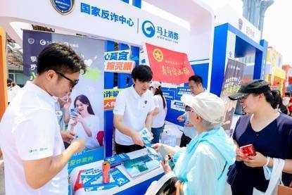 科技賦能反詐 企業(yè)彰顯擔(dān)當(dāng)——馬上消費(fèi)亮相全民反詐宣傳月活動(dòng)，筑牢金融安全防線