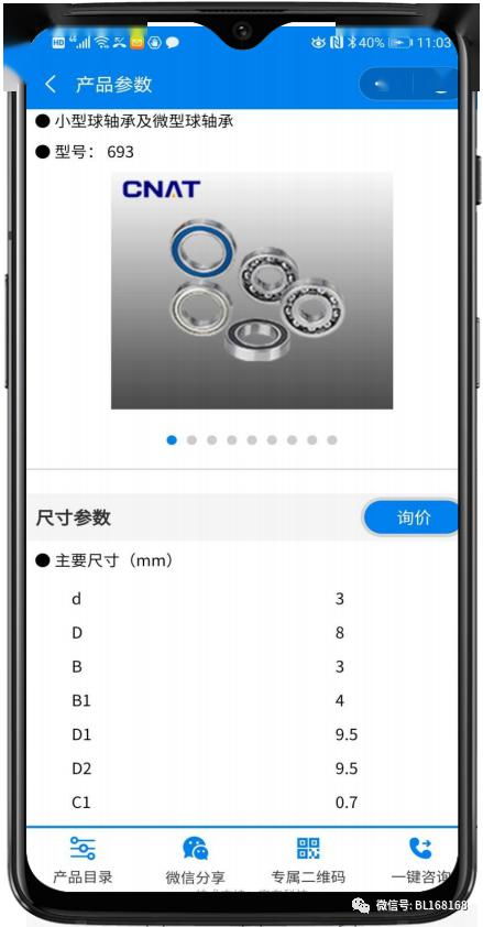 安東機(jī)械科技公司軸承產(chǎn)品智能選型系統(tǒng)正式上線，開啟技術(shù)服務(wù)新篇章
